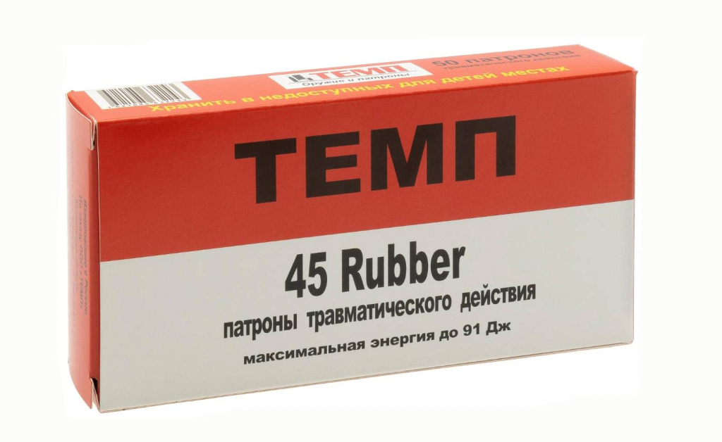 Патрон к.45RUB рез.пуля 91Дж Темп (50)/1шт