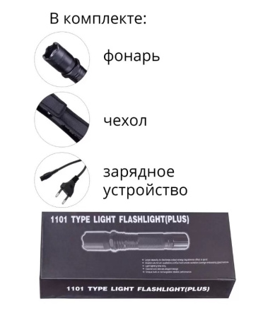 Электрошокер-фонарь отпугиватель собак Police 1101 (1)